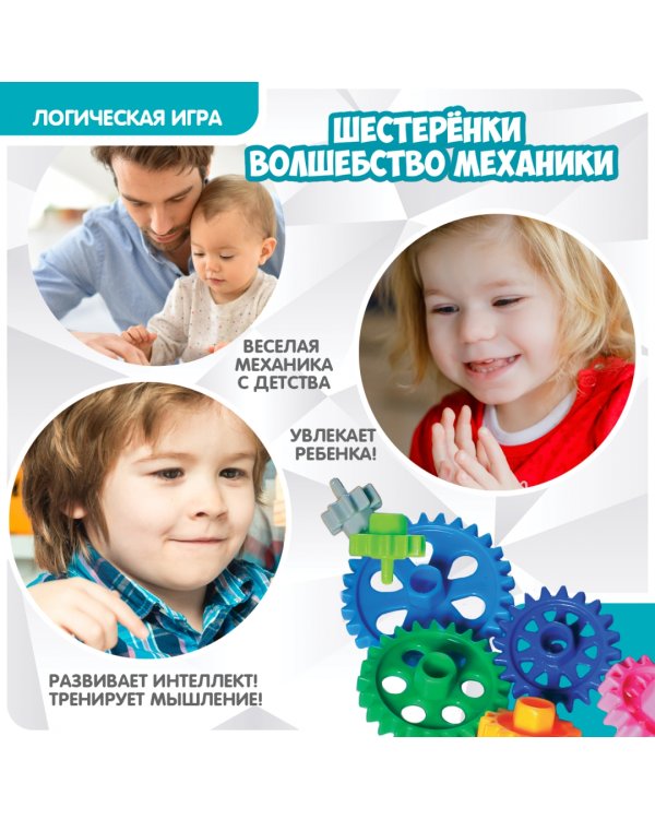 Игра логическая. БондиЛогика. Шестеренки. Волшебство механики