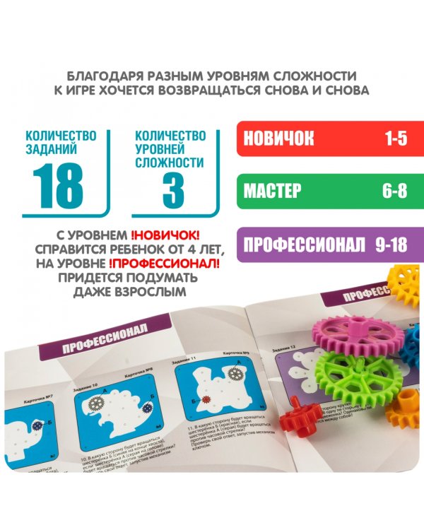 Игра логическая. БондиЛогика. Шестеренки. Волшебство механики