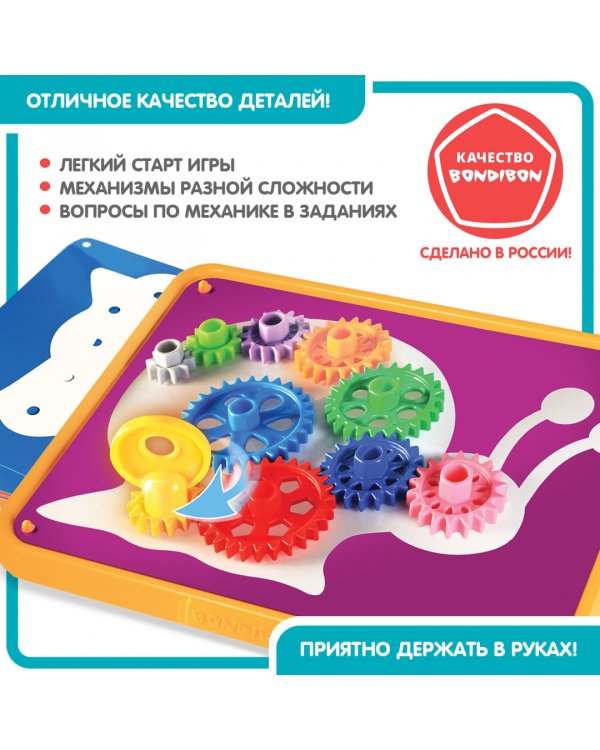 Игра логическая. БондиЛогика. Шестеренки. Волшебство механики