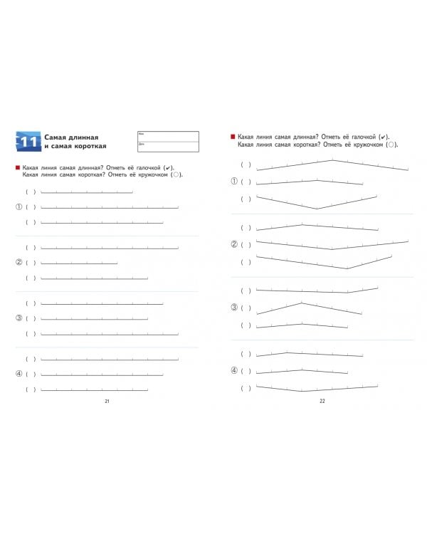 Kumon. Меры длины