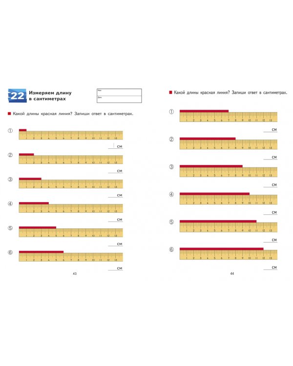 Kumon. Меры длины