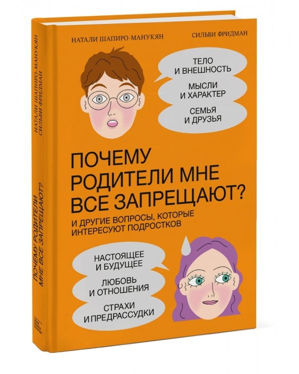 Почему родители мне все запрещают? И другие вопросы, которые интересуют подростков