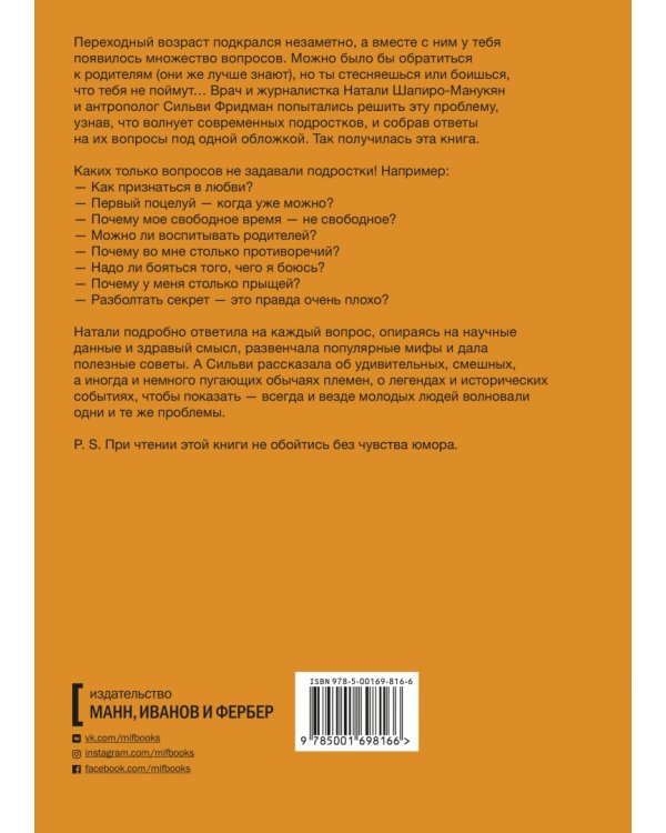 Почему родители мне все запрещают? И другие вопросы, которые интересуют подростков