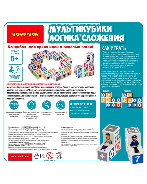 Игра логическая. БондиЛогика. Мульткубики. Логика сложения
