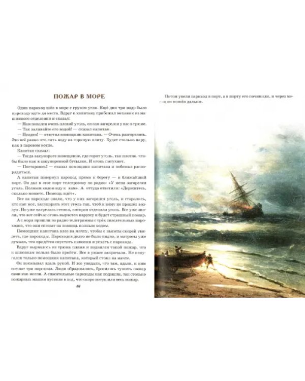 Нет ничего дороже правды. Любимые произведения русских классиков для детей