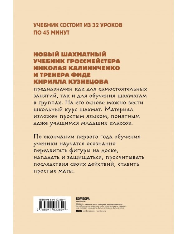 Детские шахматы. Первый год. Фигуры и правила, основы тактик атаки и обороты и простые маты