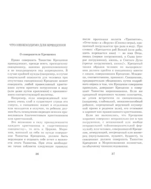 Огласительные беседы перед Таинством Святого Крещения