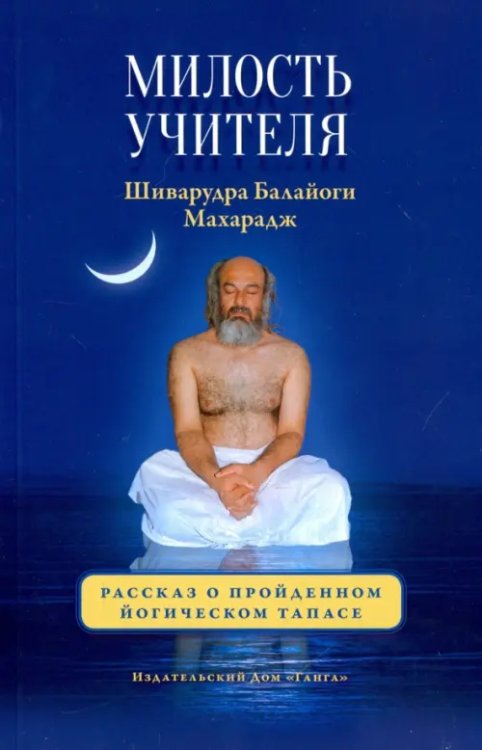 Индуизм - древние тексты и современная мудрость Милость Учителя