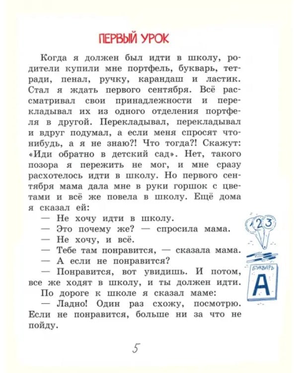 Первый урок. Рассказы