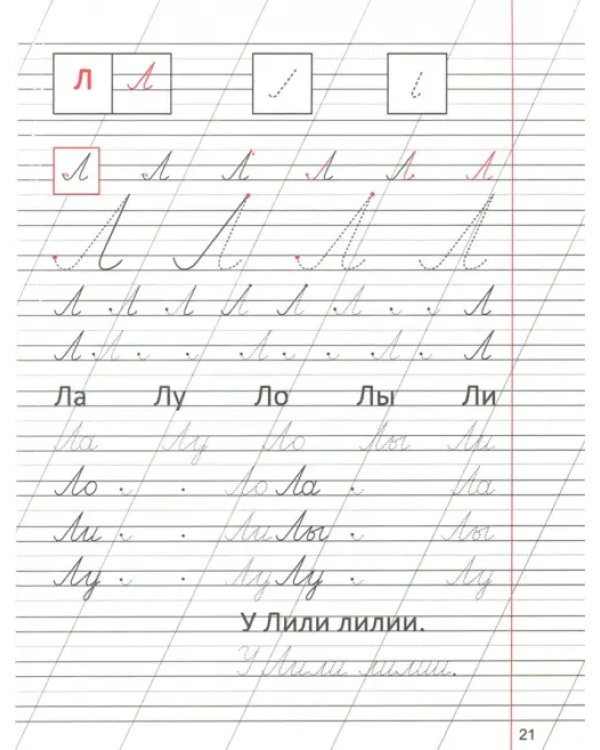 Тренажер по чистописанию. 1 класс