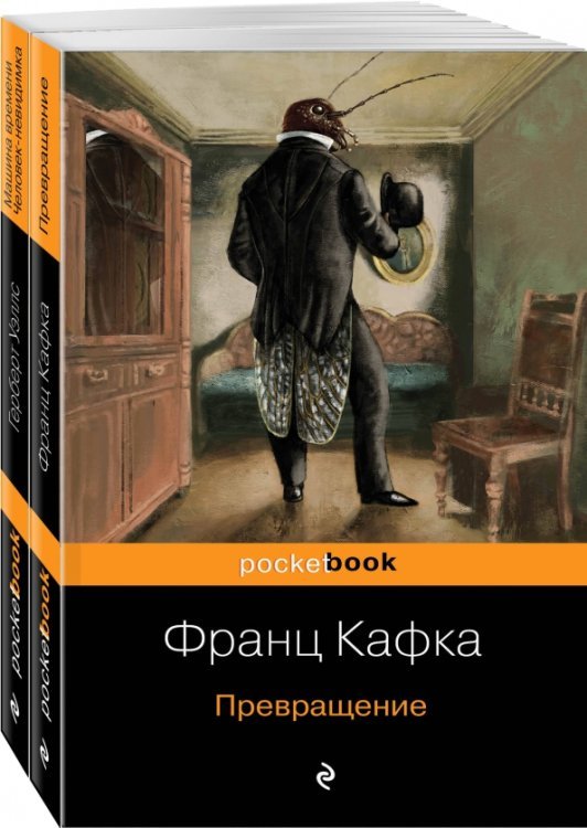 Экзистенциальный ужас. Превращения. Комплект из 2-х книг (количество томов: 2)