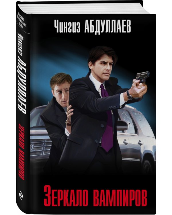 Зеркало вампиров