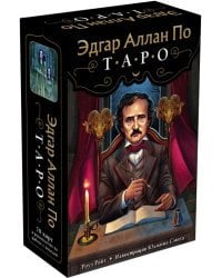 Эдгар Аллан По. Таро. 78 карт и руководство в подарочном футляре