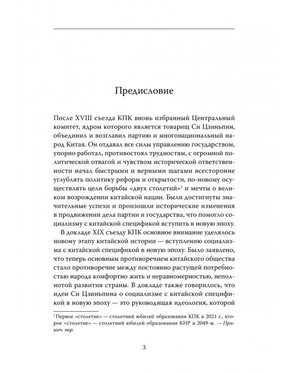 Дополнительное изображение книги «Си Цзиньпин и политика реформ и открытости»