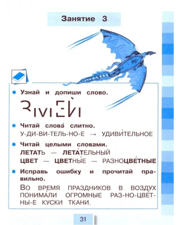 Литературное чтение. 2 класс. Полезное чтение. Читательская грамотность. Тетрадь-тренажер. Часть 1