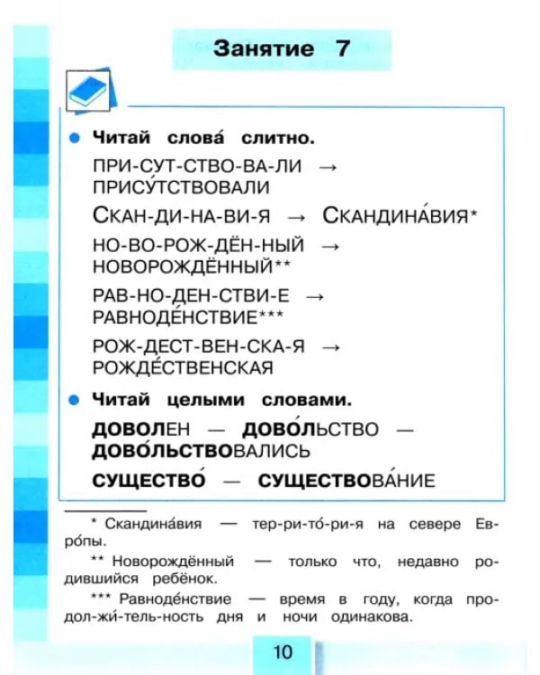 Литературное чтение. 2 класс. Читательская грамотность. Тетрадь-тренажёр. В 2-х частях. Часть 2