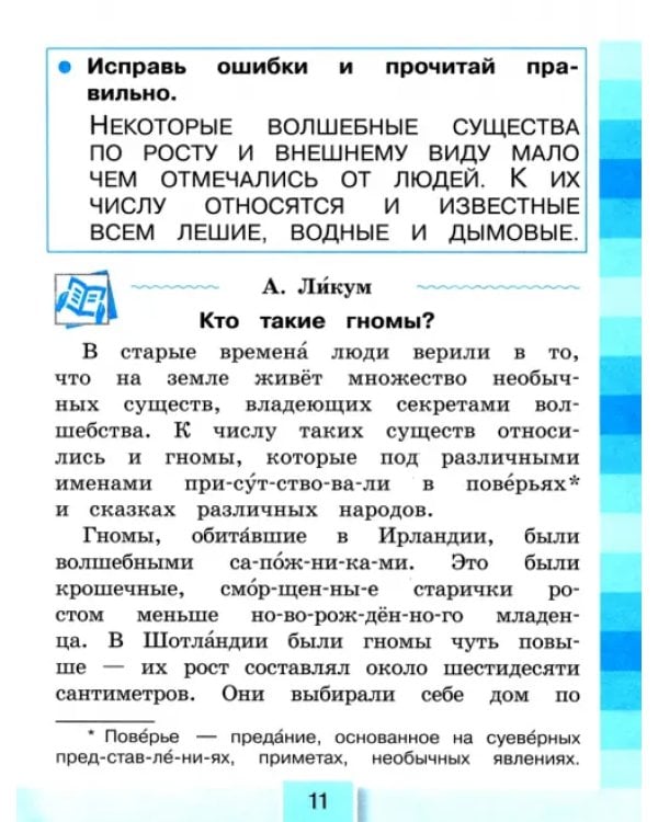 Литературное чтение. 2 класс. Читательская грамотность. Тетрадь-тренажёр. В 2-х частях. Часть 2