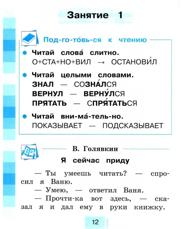 Литературное чтение. Читательская грамотность. 1 класс. Тетрадь-тренажёр. В 2 частях. Часть 1. ФГОС