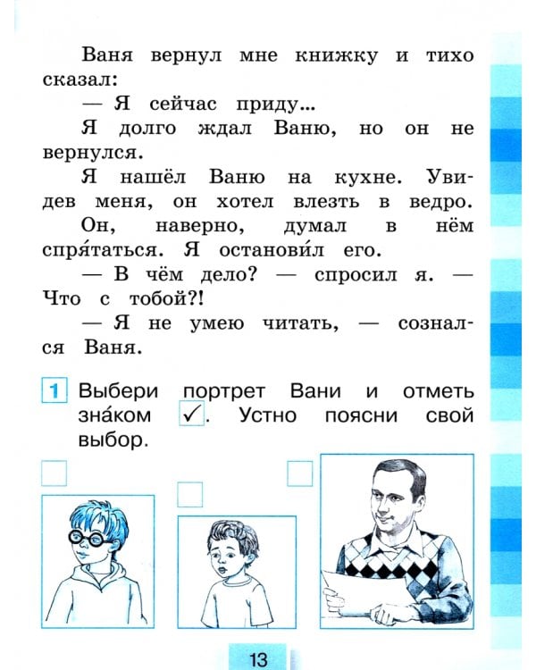 Литературное чтение. Читательская грамотность. 1 класс. Тетрадь-тренажёр. В 2 частях. Часть 1. ФГОС