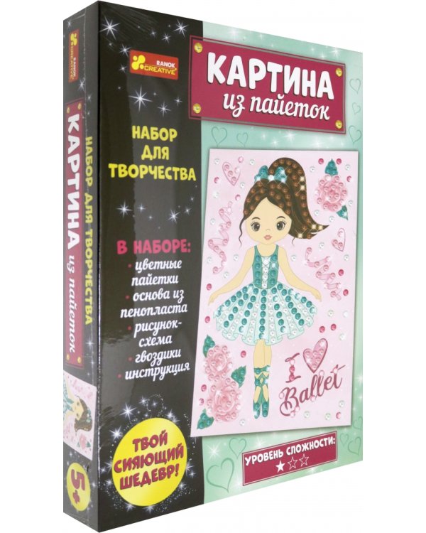 Набор для творчества №5. Балерина