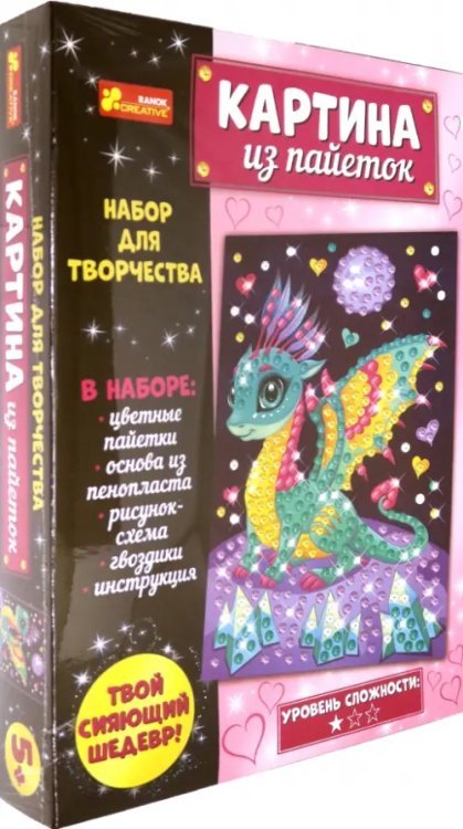 Набор для творчества №6. Дракон