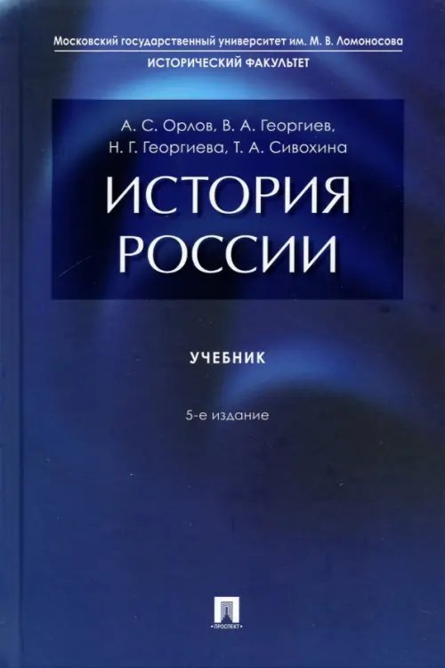 История России. Учебник История России. Учебник