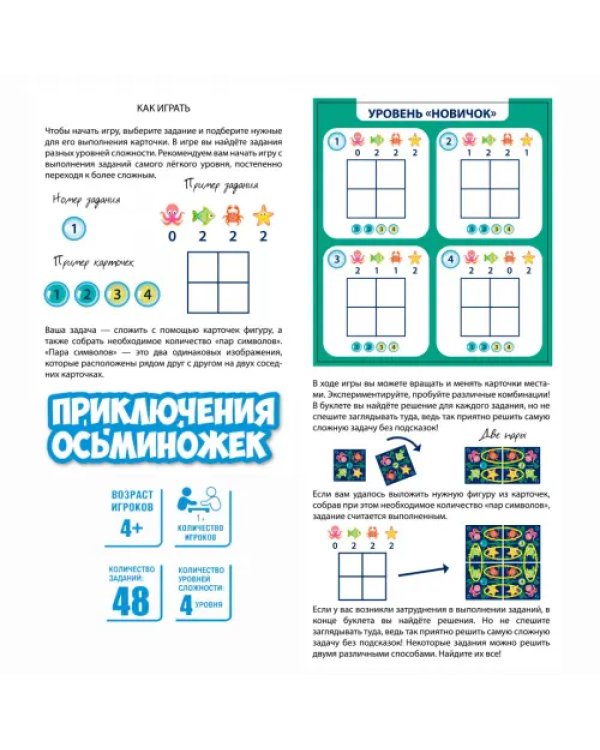 Игра-головоломка. БондиЛогика. Приключения осьминожек