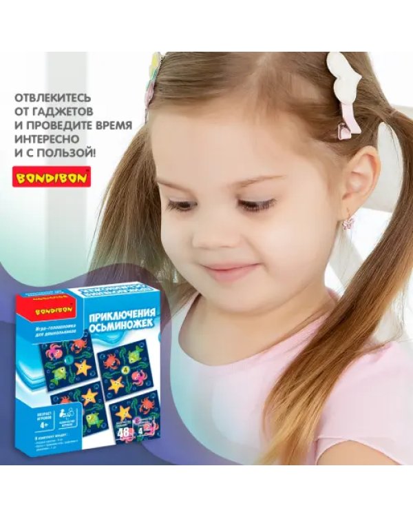 Игра-головоломка. БондиЛогика. Приключения осьминожек