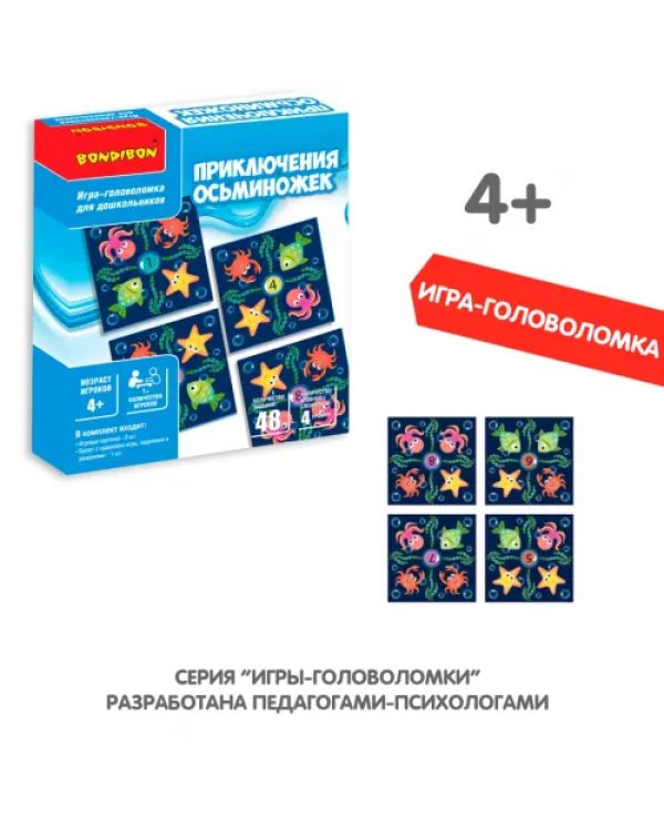 Игра-головоломка. БондиЛогика. Приключения осьминожек
