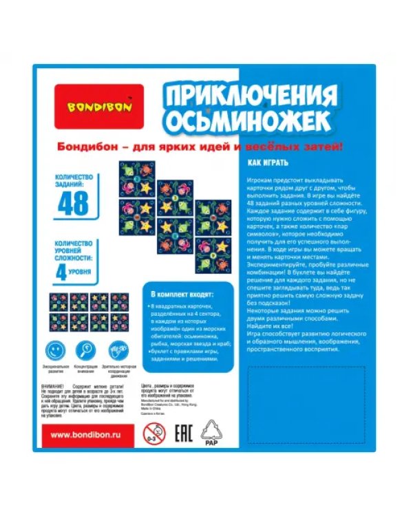 Игра-головоломка. БондиЛогика. Приключения осьминожек