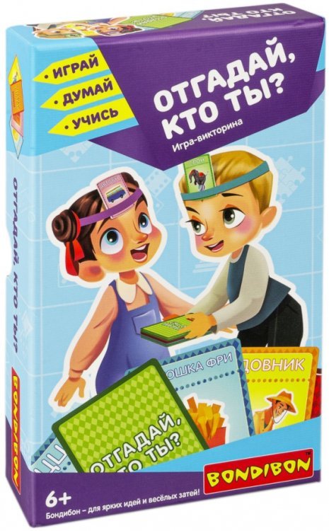 Игра-викторина. Отгадай, кто ты?