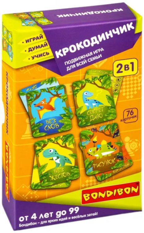 Подвижная игра для всей семьи 2 в 1. Крокодинчик
