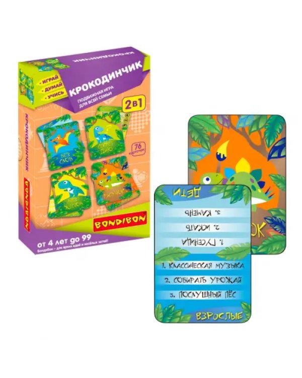 Подвижная игра для всей семьи 2 в 1. Крокодинчик