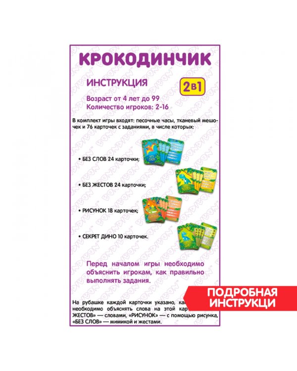 Подвижная игра для всей семьи 2 в 1. Крокодинчик