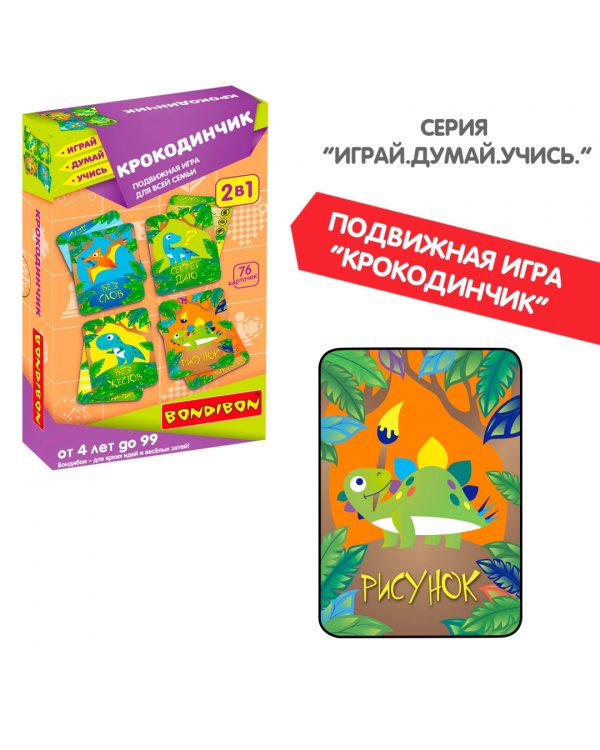 Подвижная игра для всей семьи 2 в 1. Крокодинчик