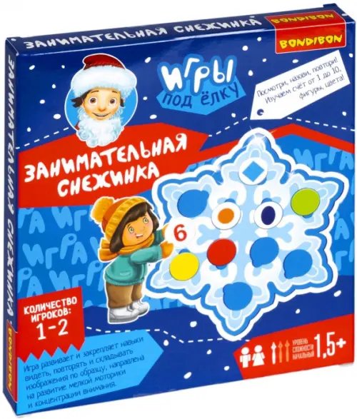 Развивающие игры под ёлку. Занимательная снежинка