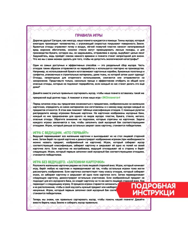 Лото. ЭКОпланета