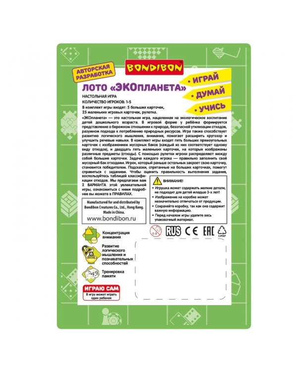 Лото. ЭКОпланета