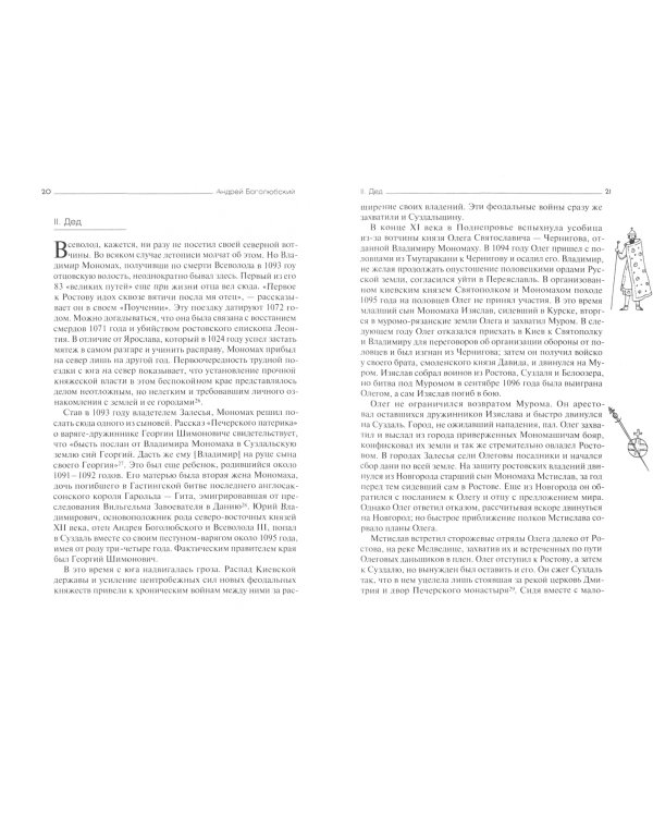 Андрей Боголюбский