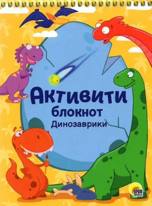 Динозаврики