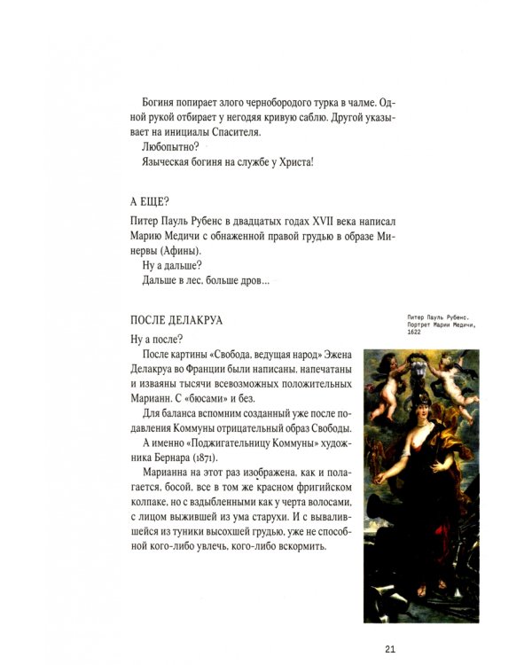 Клокочущая ярость. Революция и контрреволюция в искусстве