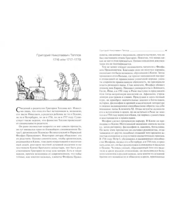Екатерининские орлы. Статские чины