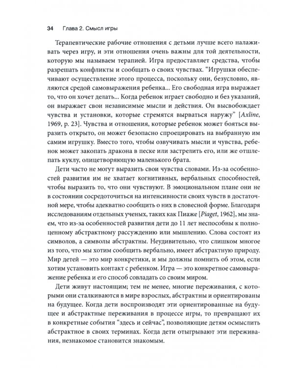 Игровая терапия. Искусство отношений