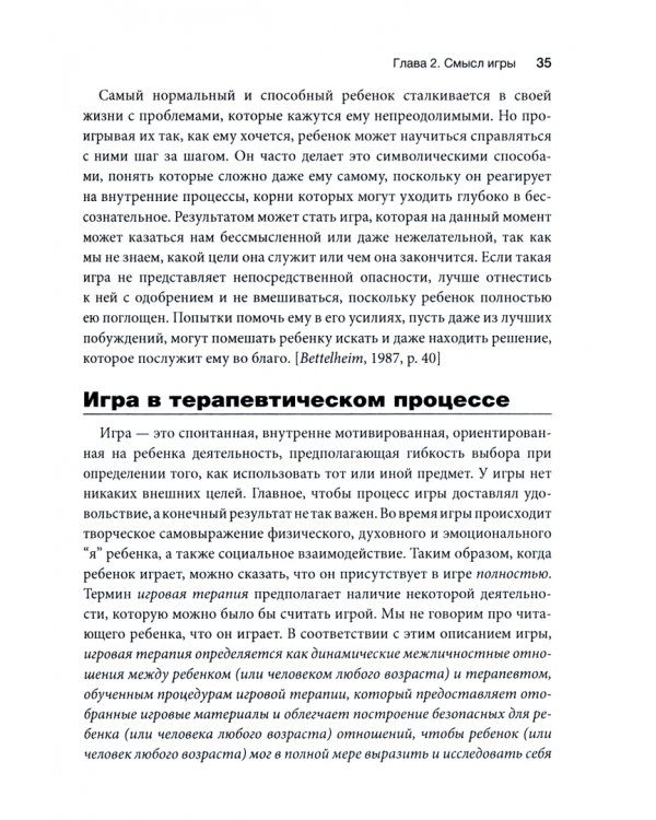 Игровая терапия. Искусство отношений