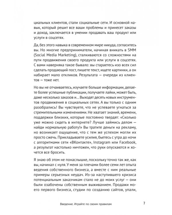 Правило трех секунд. Как зарабатывать с помощью соцсетей