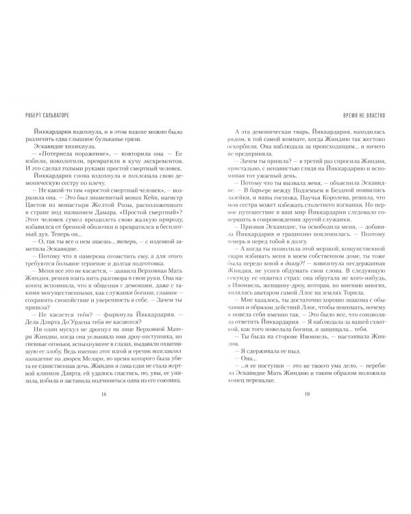 Время не властно