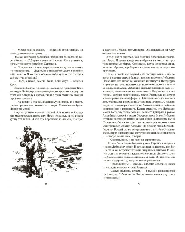 Дополнительное изображение книги «В долине Желтуги»