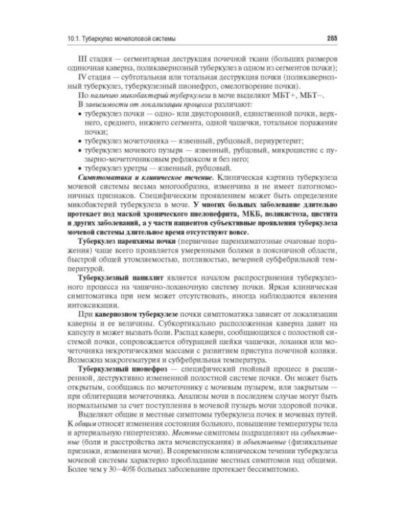 Урология. Учебник для ВУЗов