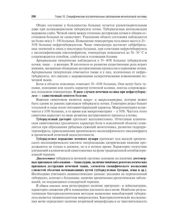 Урология. Учебник для ВУЗов