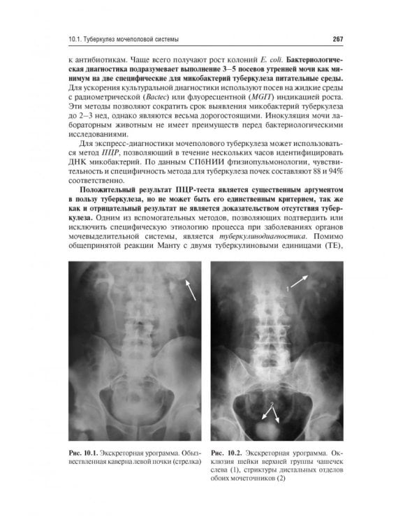 Урология. Учебник для ВУЗов